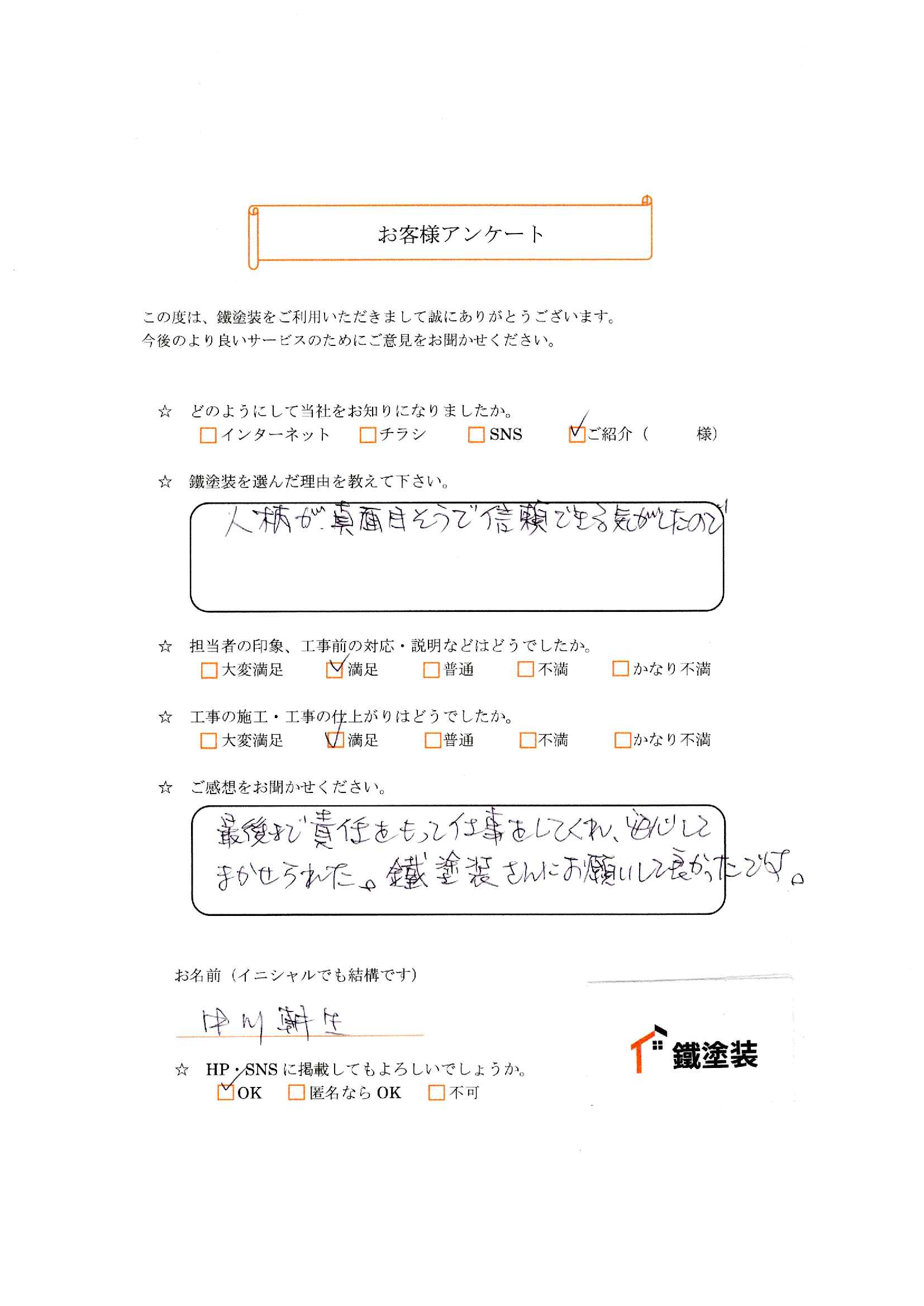 中川様