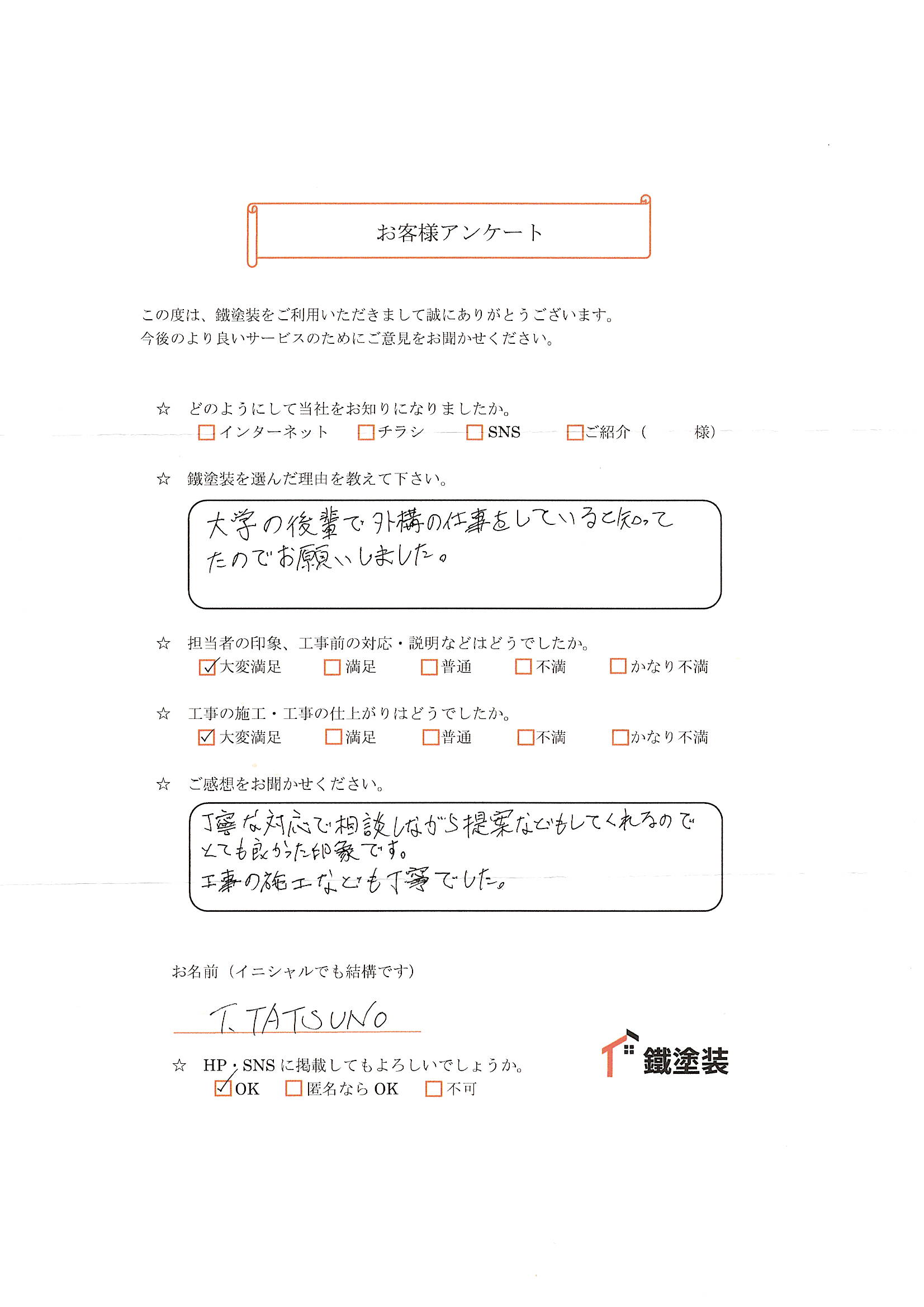 T様
